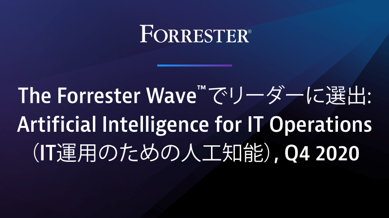 Forrester Wave 2020
